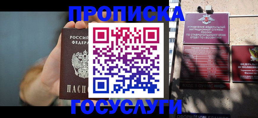 временная регистрация в квартире в Старом Осколе